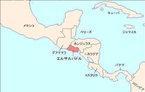 エルサルバドル