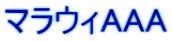 マラウィAAA